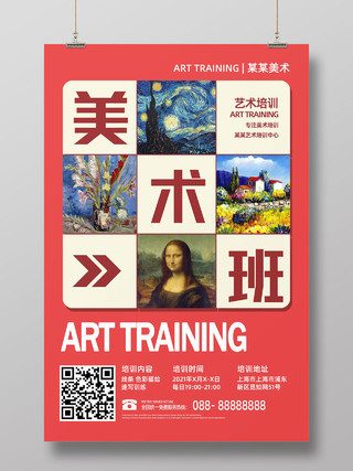 美术培训班美术教育招生宣传海报招生模板